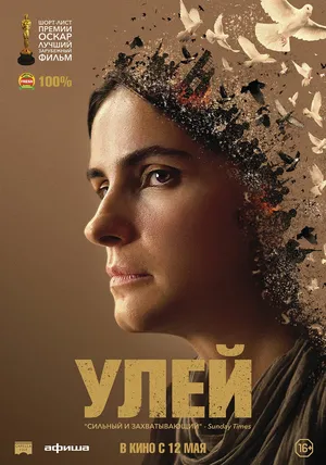 Смотреть онлайн Улей
