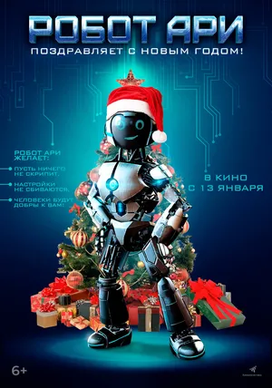 Смотреть онлайн Робот Ари