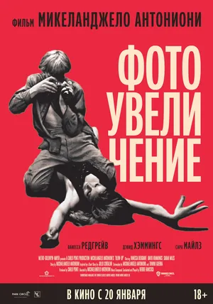 Фотоувеличение смотреть онлайн в HD 1080 720